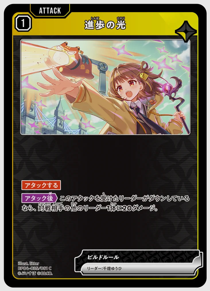 進歩の光(C) [xs-bp04. 035/081]