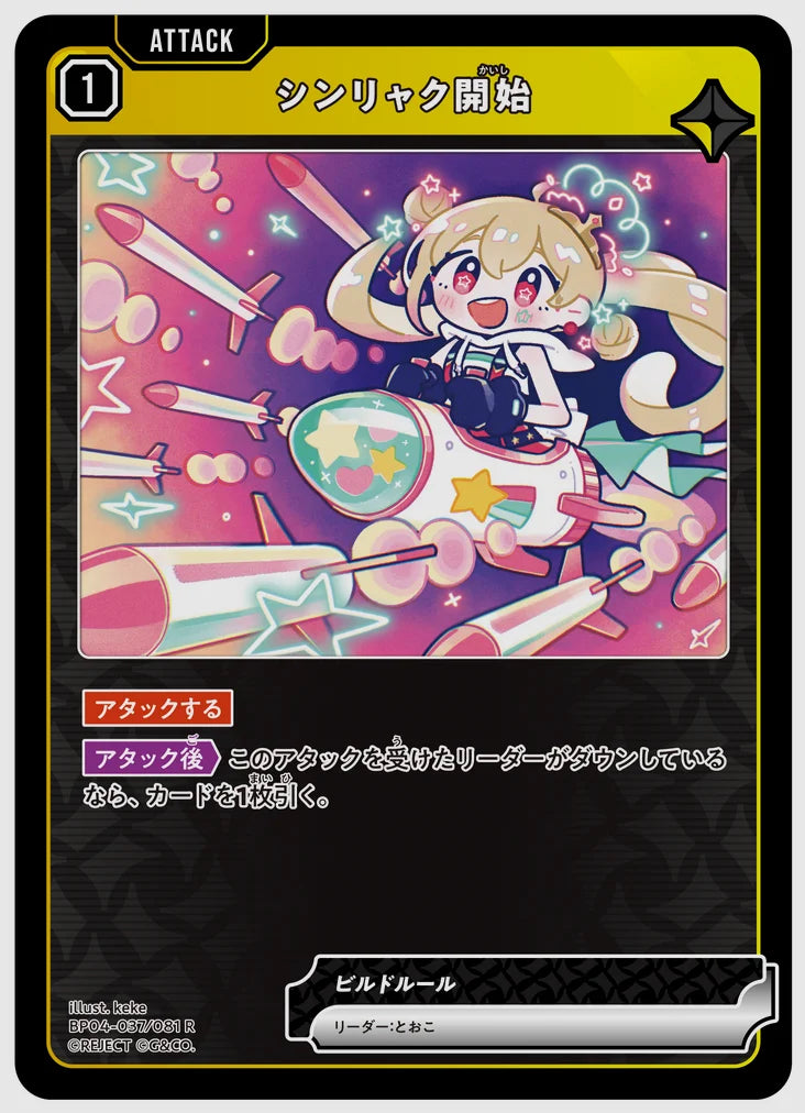 シンリャク開始(R) [xs-bp04. 037/081]