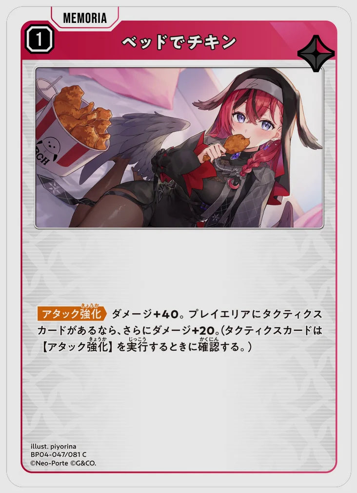ベッドでチキン(C) [xs-bp04. 047/081]