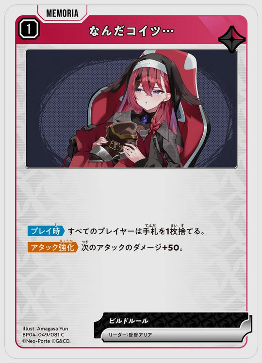 なんだコイツ…(C) [xs-bp04. 049/081]