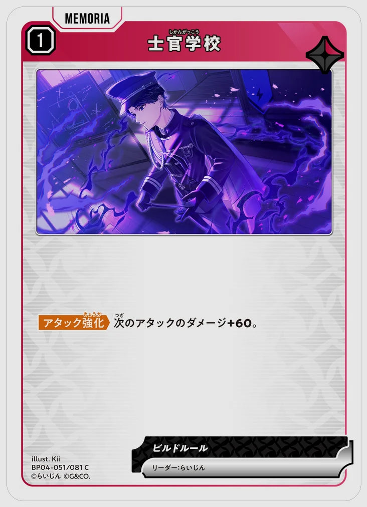 士官学校(C) [xs-bp04. 051/081]