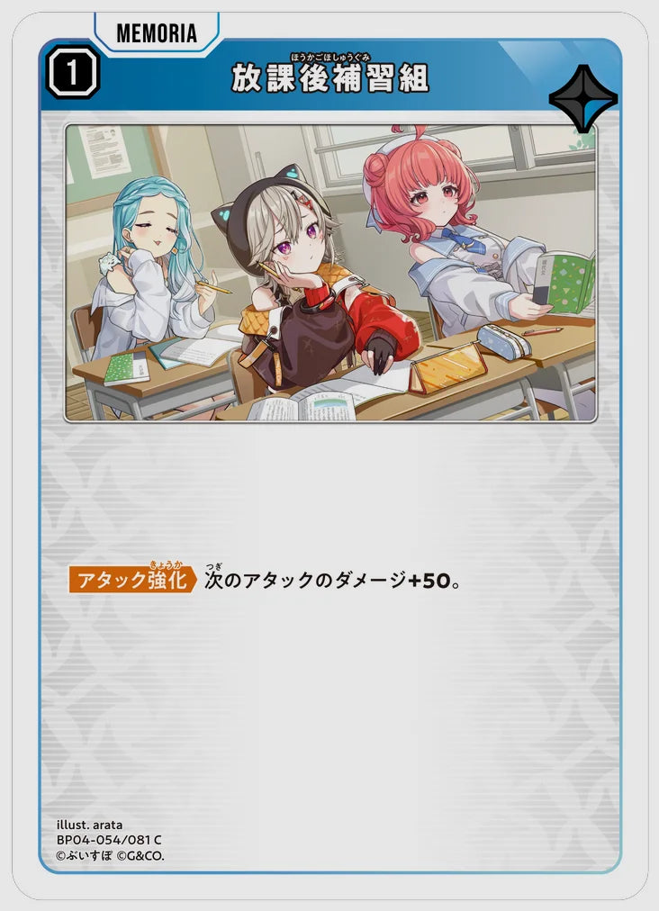 放課後補習組(C) [xs-bp04. 054/081]