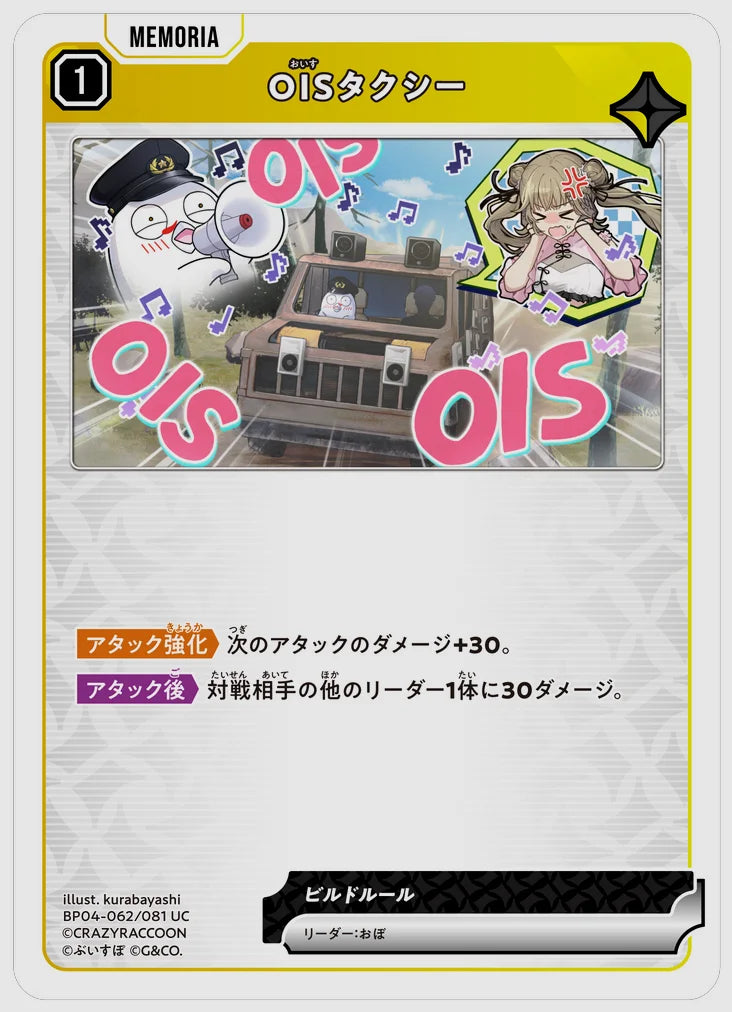 OISタクシー(UC) [xs-bp04. 062/081]