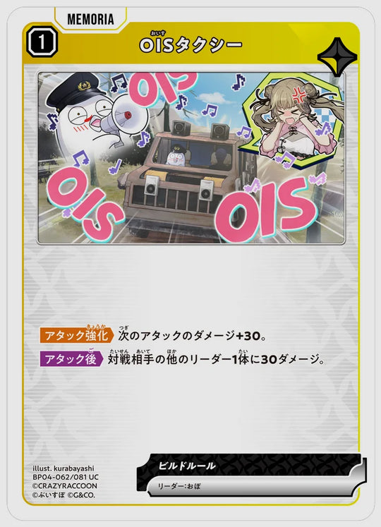OISタクシー(UC) [xs-bp04. 062/081]
