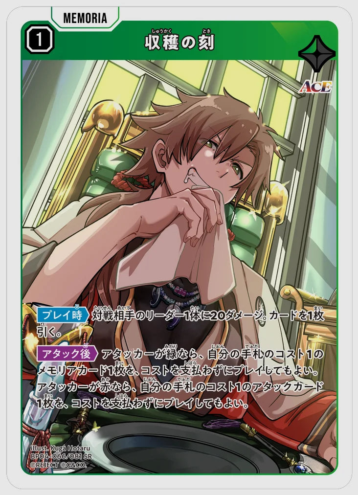 収穫の刻(SR) [xs-bp04. 066/081]