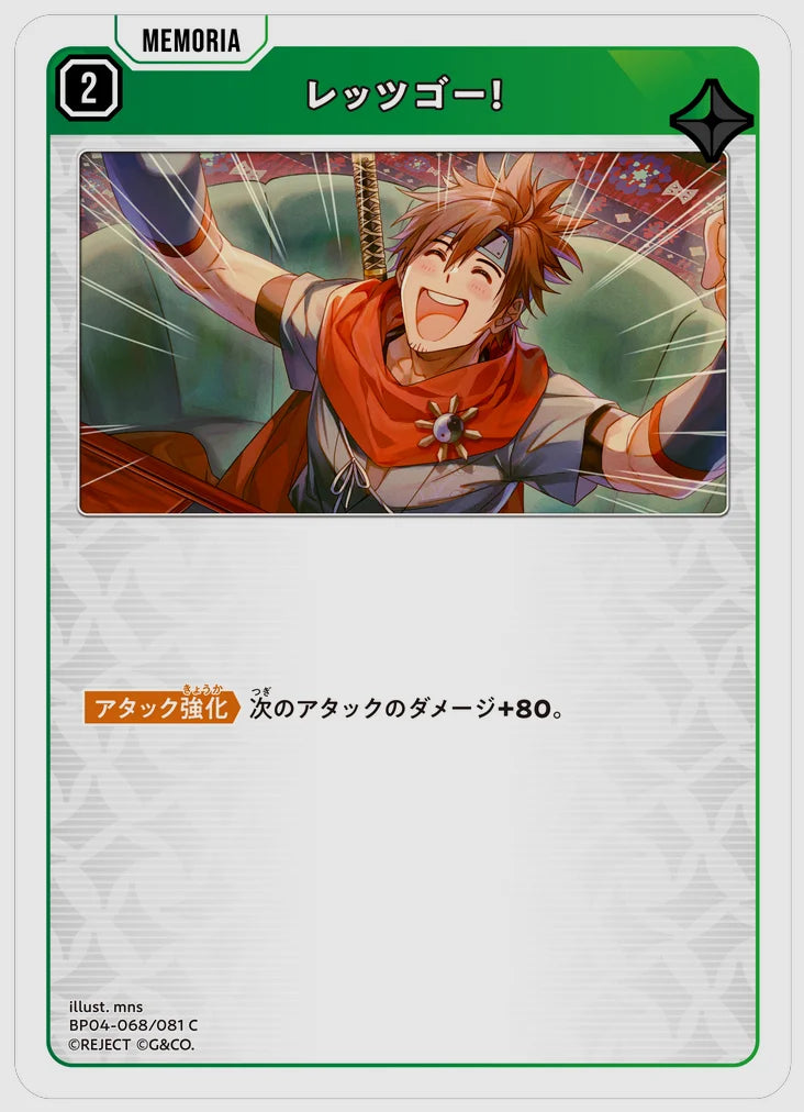 レッツゴー！(C) [xs-bp04. 068/081]