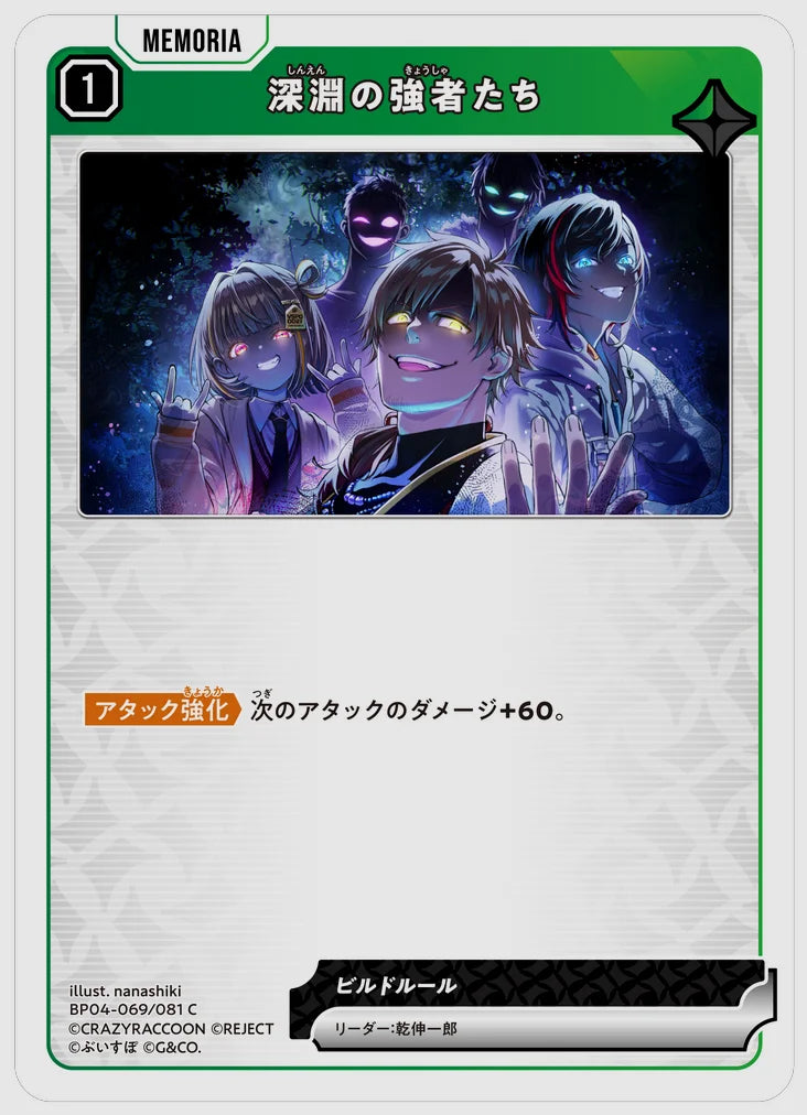 深淵の強者たち(C) [xs-bp04. 069/081]