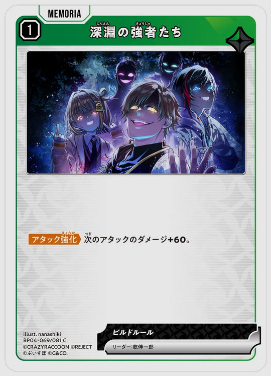 深淵の強者たち(C) [xs-bp04. 069/081]