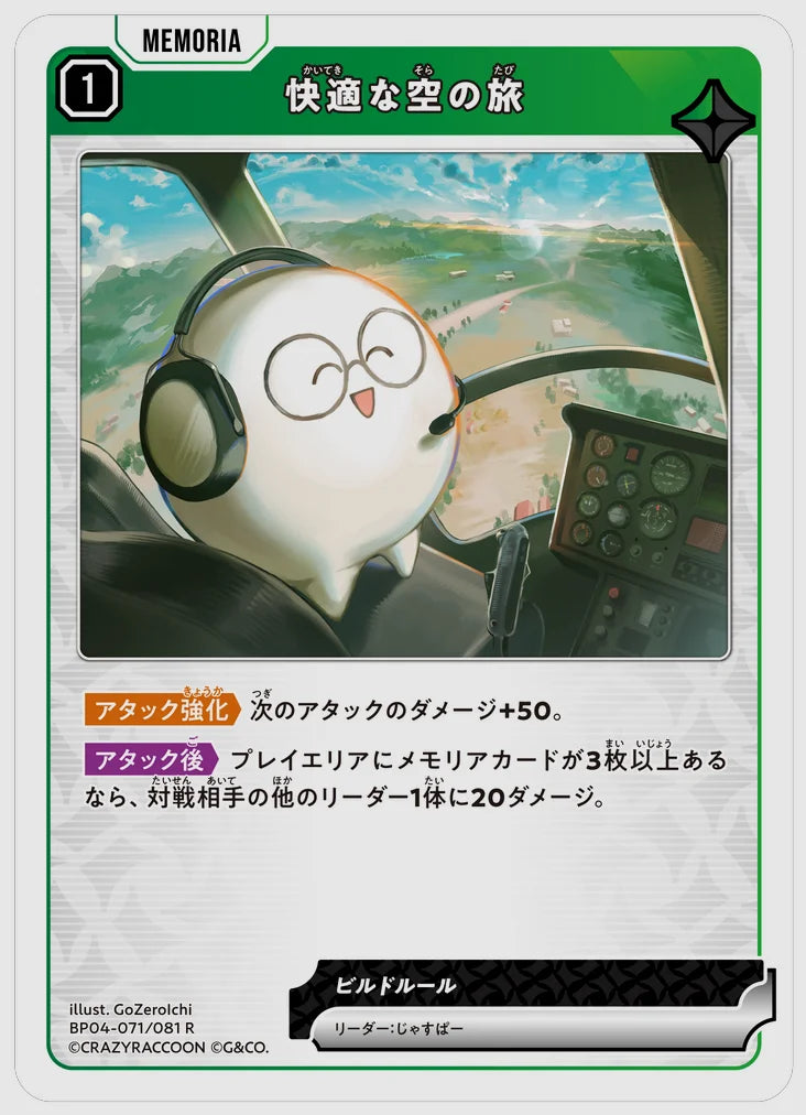 快適な空の旅(R) [xs-bp04. 071/081]