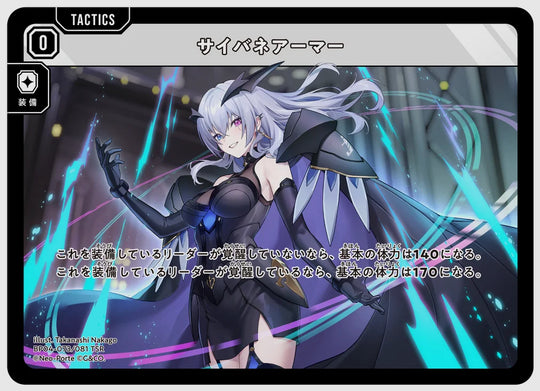 サイバネアーマー(TSR) [xs-bp04. 073/081]