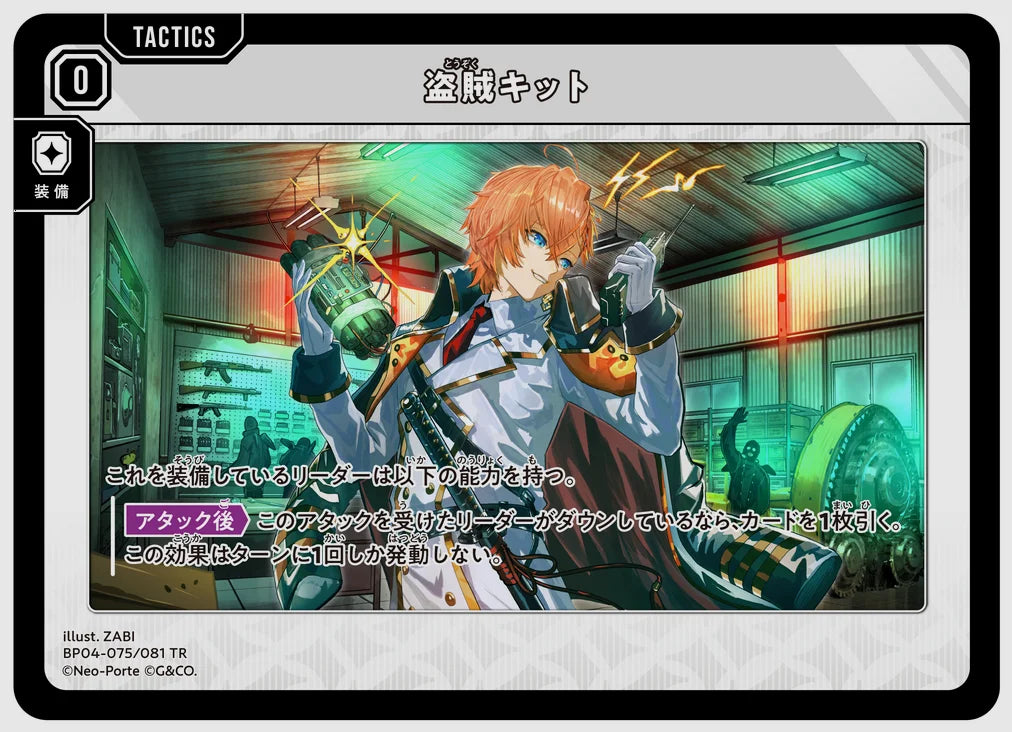 盗賊キット(TR) [xs-bp04. 075/081]