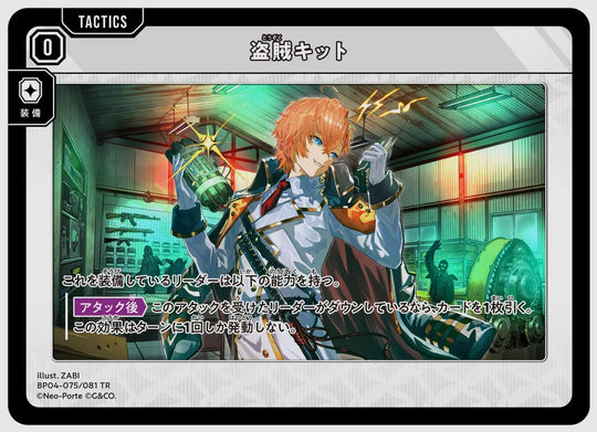 盗賊キット(TR) [xs-bp04. 075/081]