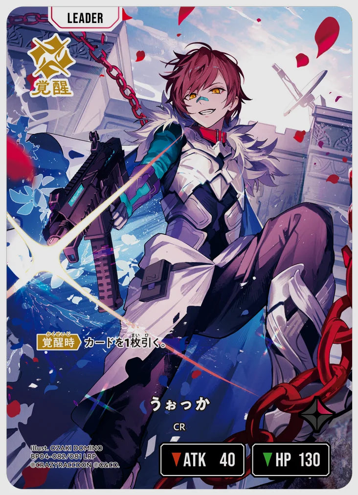 xs-bp04-082-N 覚醒後