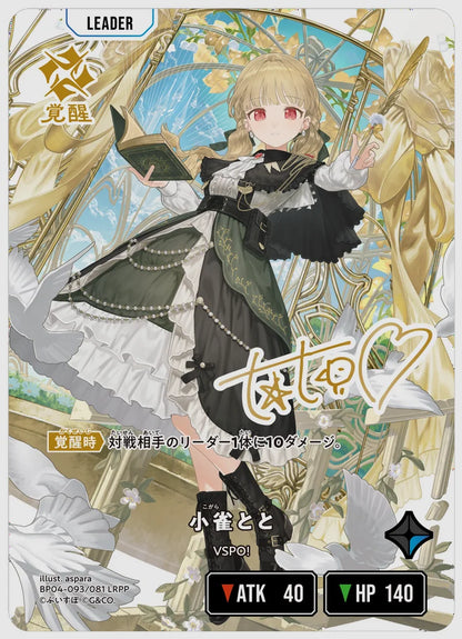 xs-bp04-093-N 覚醒後