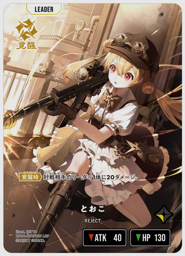 xs-bp04-097-N 覚醒後