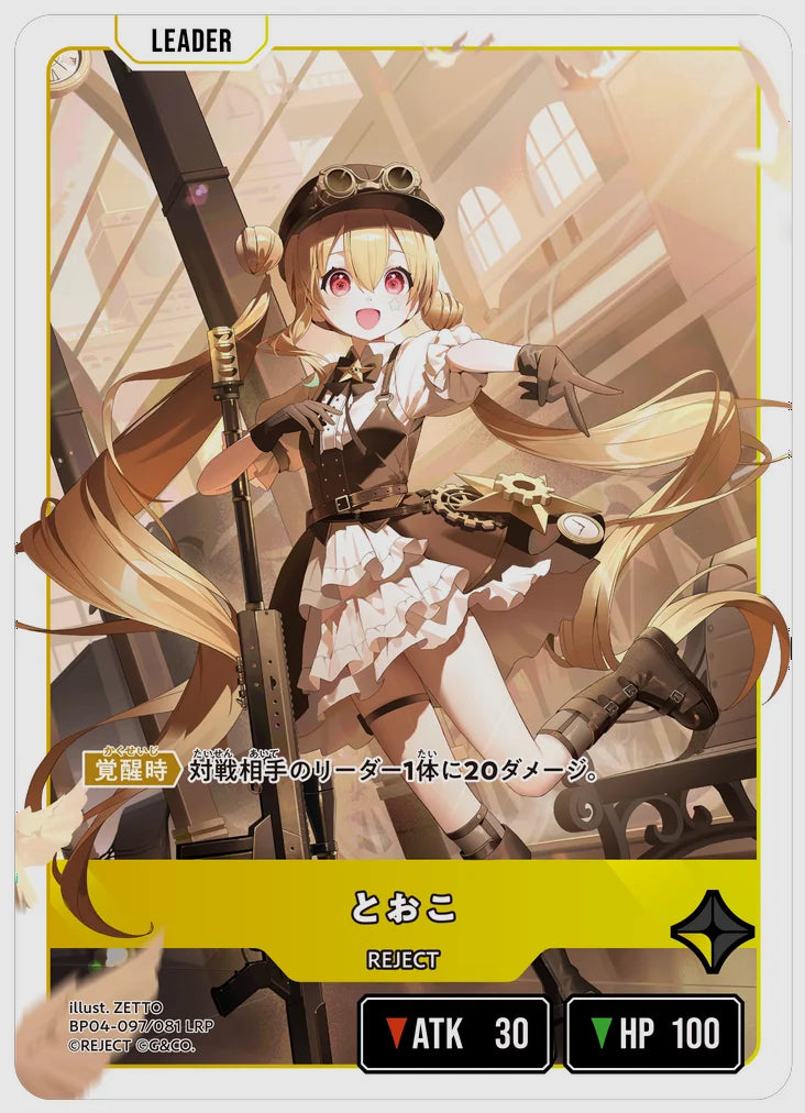 とおこ(LRP) [xs-bp04. 097/081]