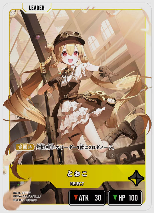 とおこ(LRP) [xs-bp04. 097/081]