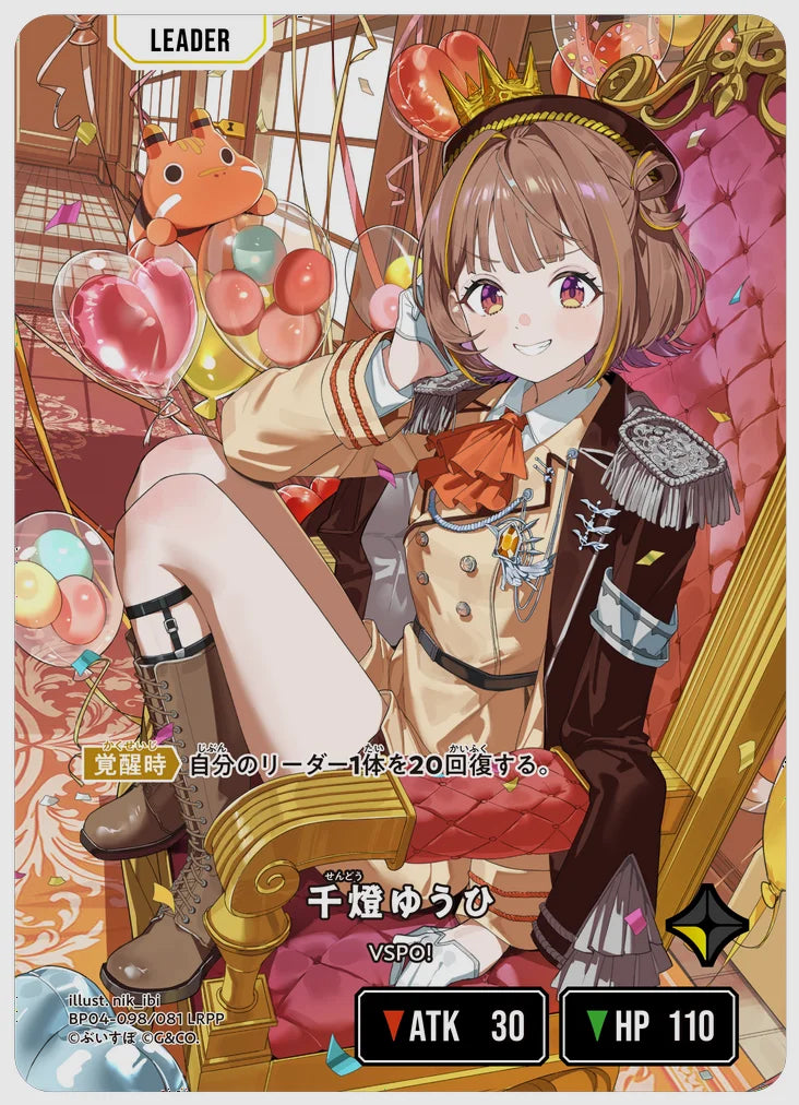 千燈ゆうひ(LRPP) [xs-bp04. 098/081]