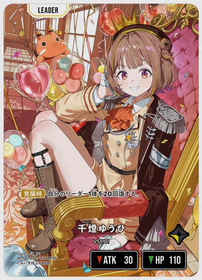 千燈ゆうひ(LRPP) [xs-bp04. 098/081]