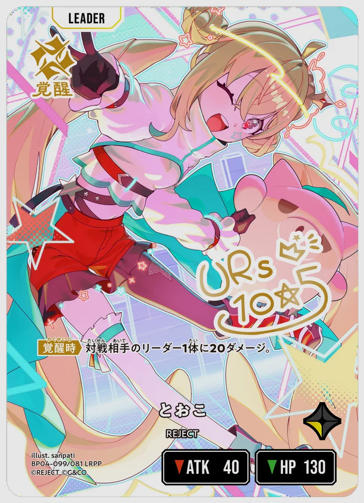 xs-bp04-099-N 覚醒後