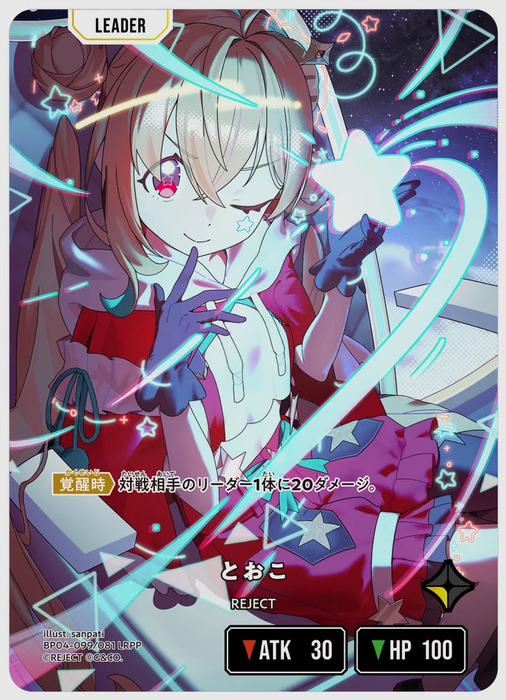 とおこ(LRPP) [xs-bp04. 099/081]