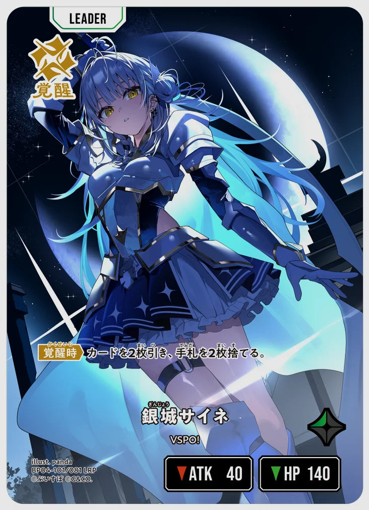 xs-bp04-101-N 覚醒後