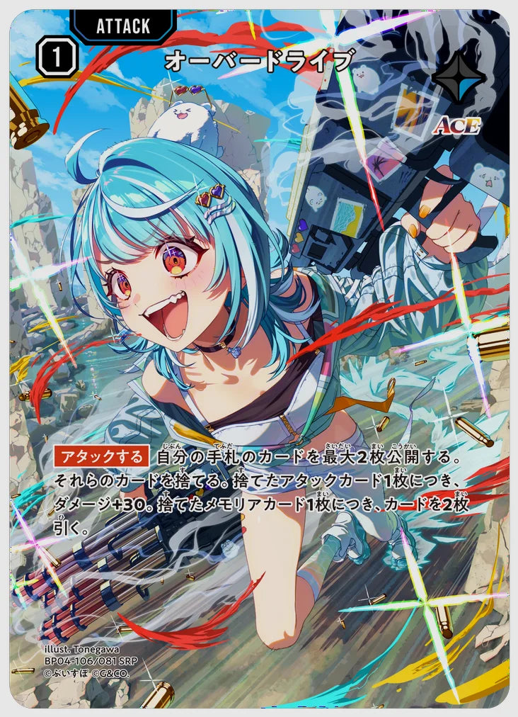 オーバードライブ(SRP) [xs-bp04. 106/081]