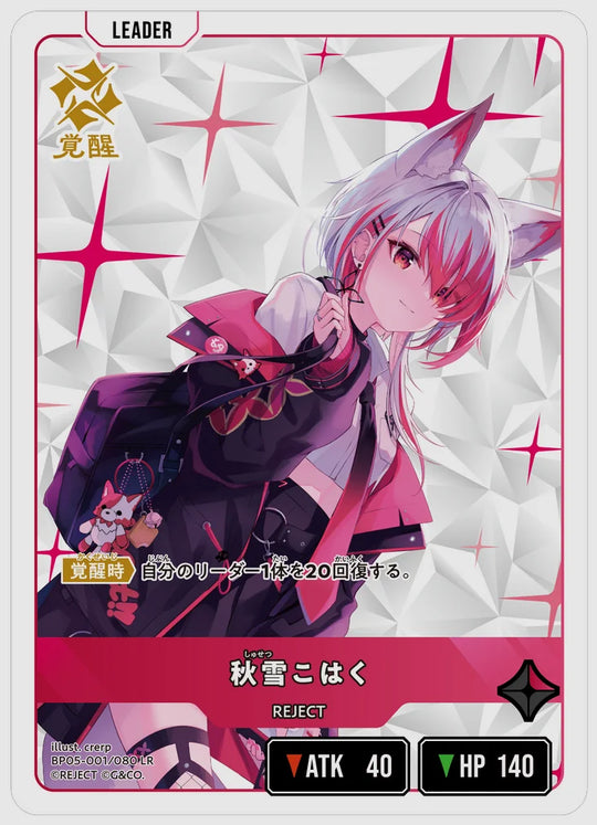 xs-bp05-001-N 覚醒後