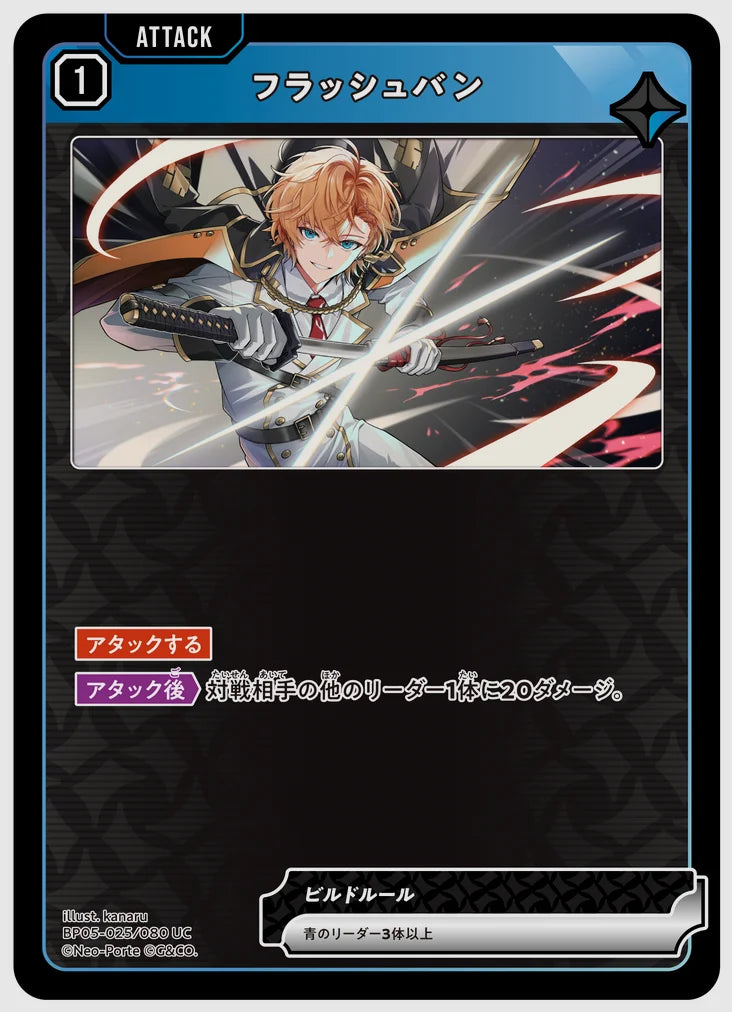 フラッシュバン(UC) [xs-bp05. 025/080]