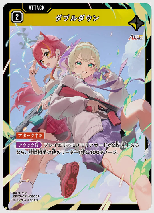 ダブルダウン(SR) [xs-bp05. 031/080]