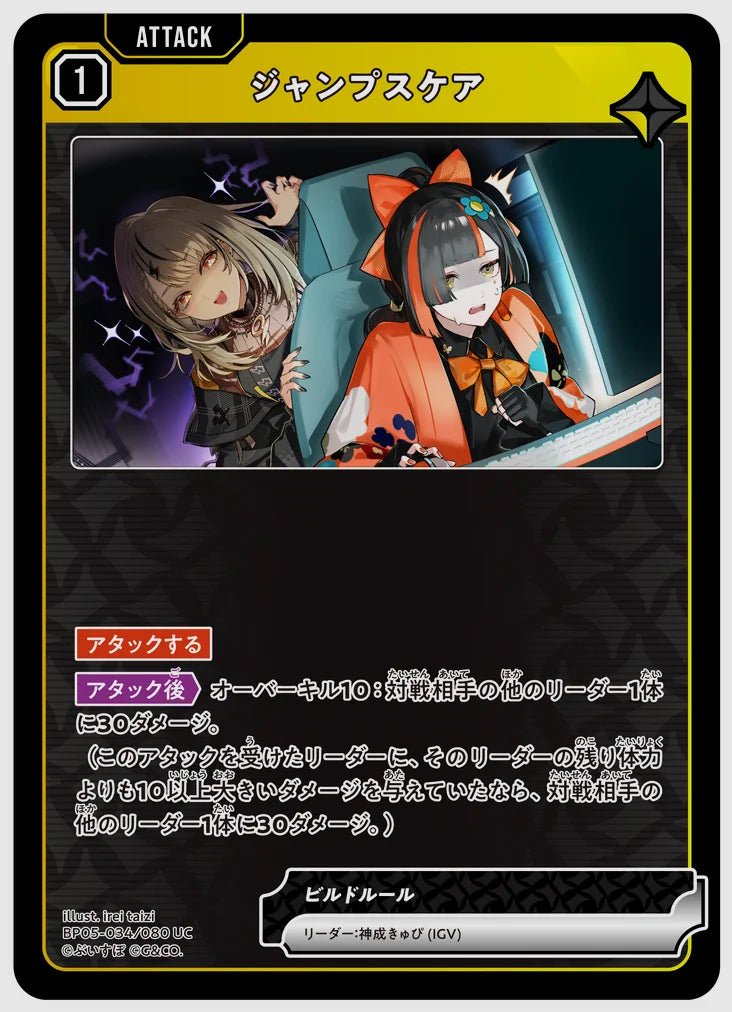 ジャンプスケア(UC) [xs-bp05. 034/080]