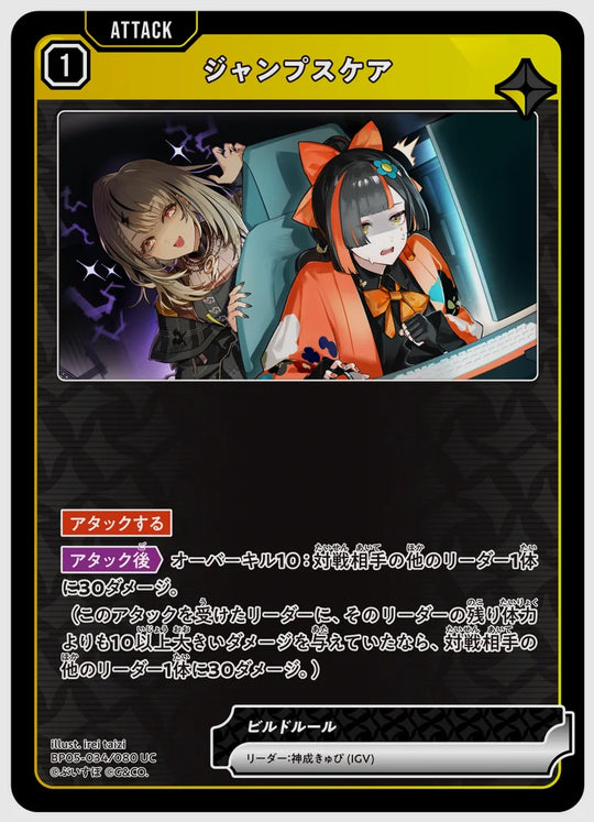 ジャンプスケア(UC) [xs-bp05. 034/080]