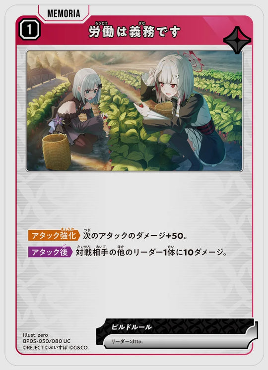 労働は義務です(UC) [xs-bp05. 050/080]