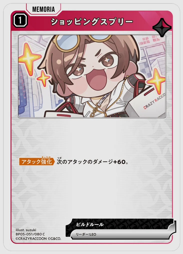 ショッピングスプリー(C) [xs-bp05. 051/080]