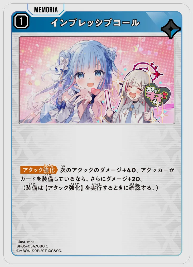 インプレッシブコール(C) [xs-bp05. 054/080]