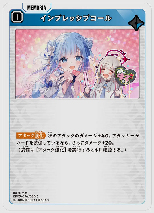 インプレッシブコール(C) [xs-bp05. 054/080]