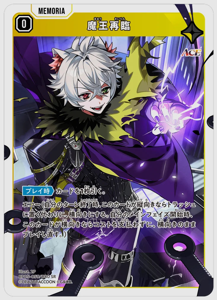 魔王再臨(SR) [xs-bp05. 059/080]