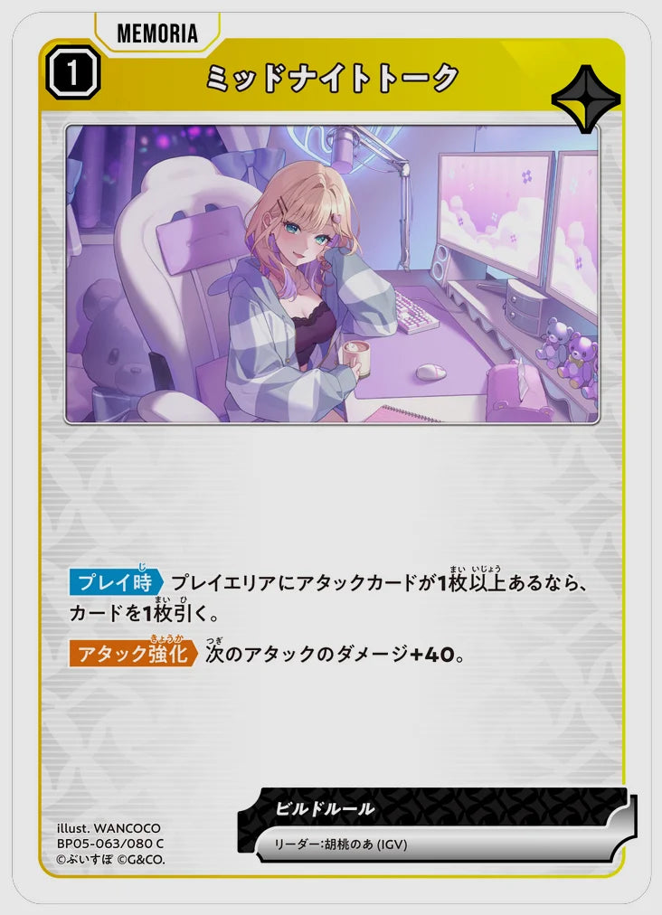 ミッドナイトトーク(C) [xs-bp05. 063/080]