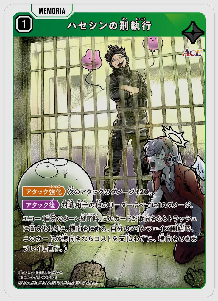 ハセシンの刑執行(SR) [xs-bp05. 066/080]
