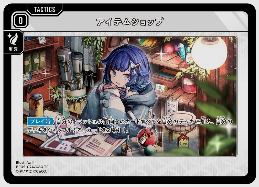 アイテムショップ(TR) [xs-bp05. 074/080]