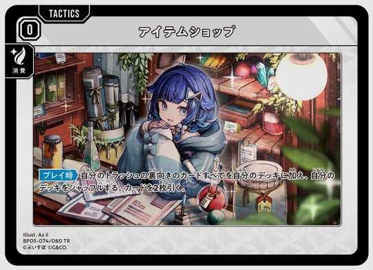 アイテムショップ(TR) [xs-bp05. 074/080]
