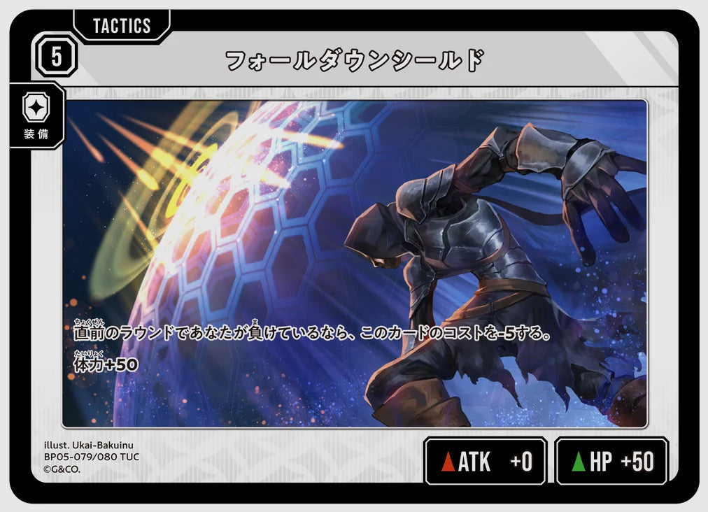 フォールダウンシールド(TUC) [xs-bp05. 079/080]