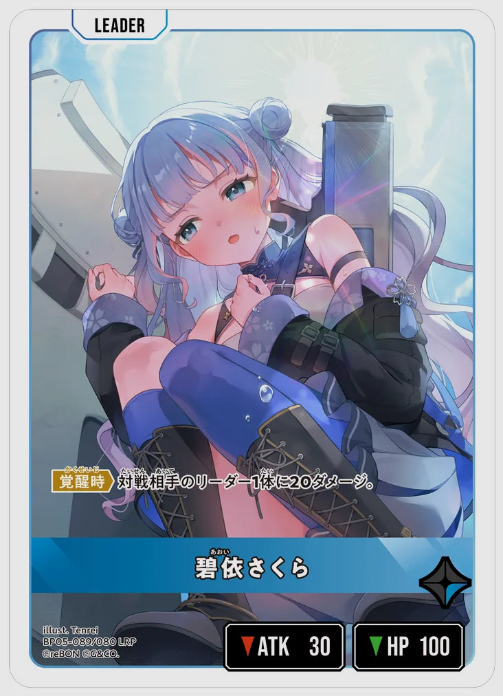 碧依さくら(LRP) [xs-bp05. 089/080]