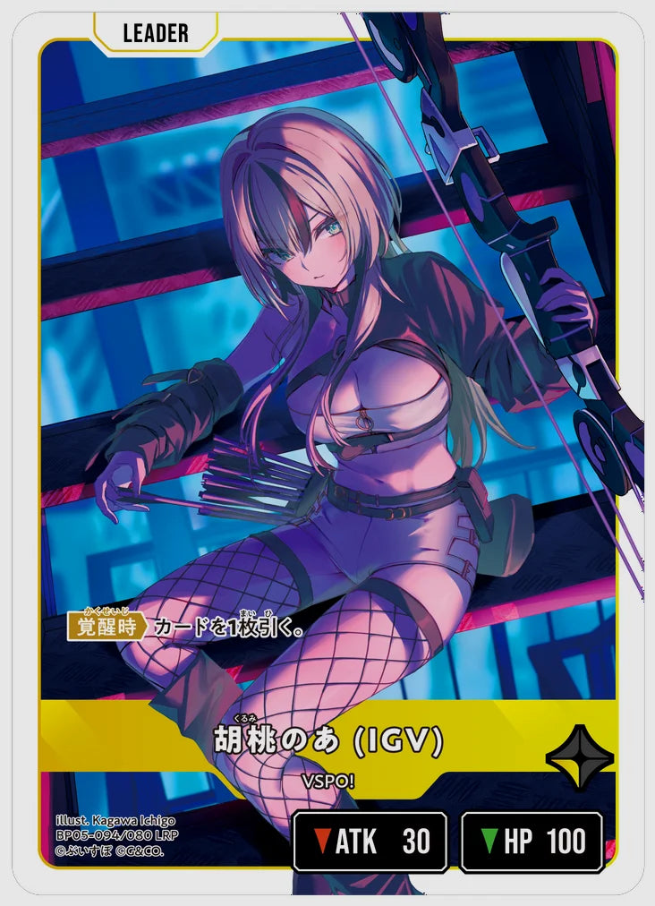胡桃のあ (IGV)(LRP) [xs-bp05. 094/080]