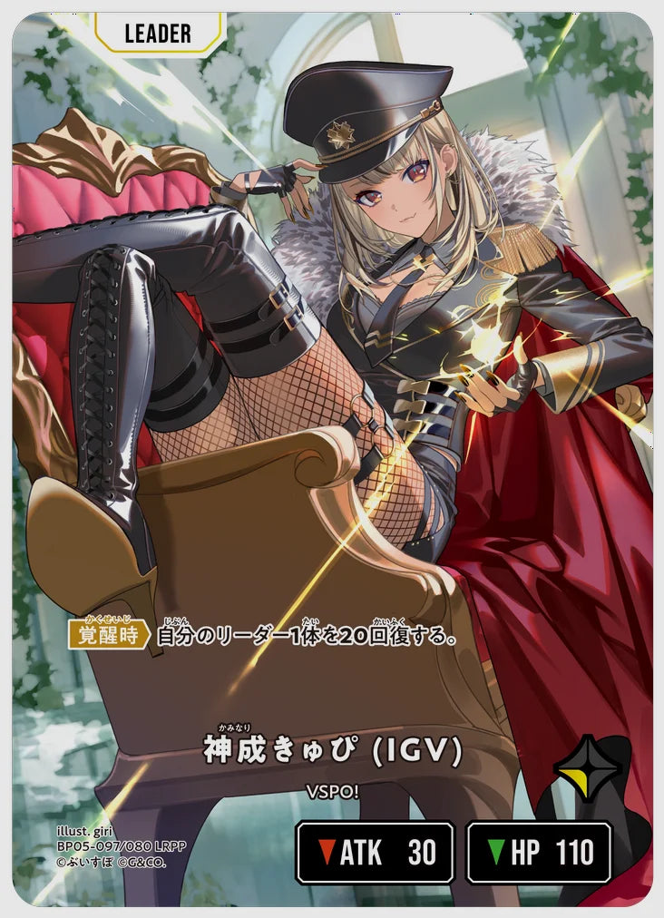 神成きゅぴ (IGV)(LRPP) [xs-bp05. 097/080]