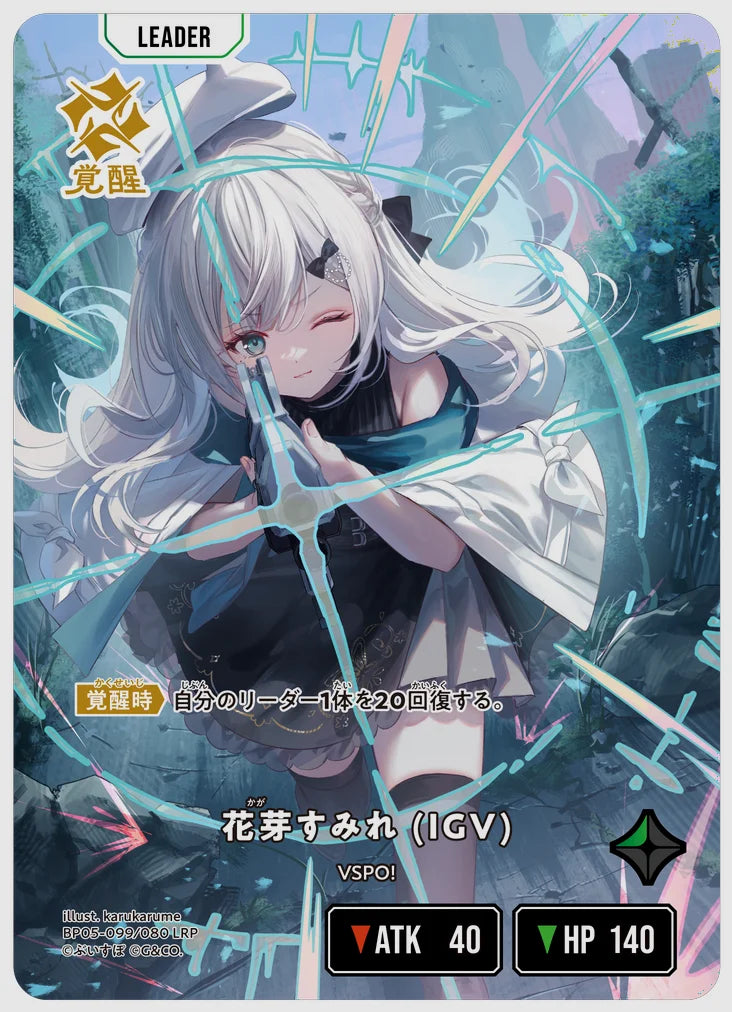 xs-bp05-099-N 覚醒後