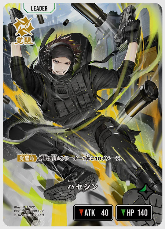 xs-bp05-101-N 覚醒後