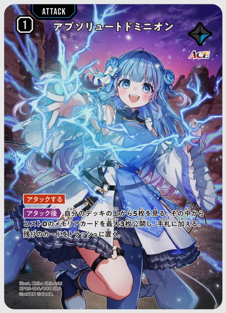 アブソリュートドミニオン(SRP) [xs-bp05. 104/080]