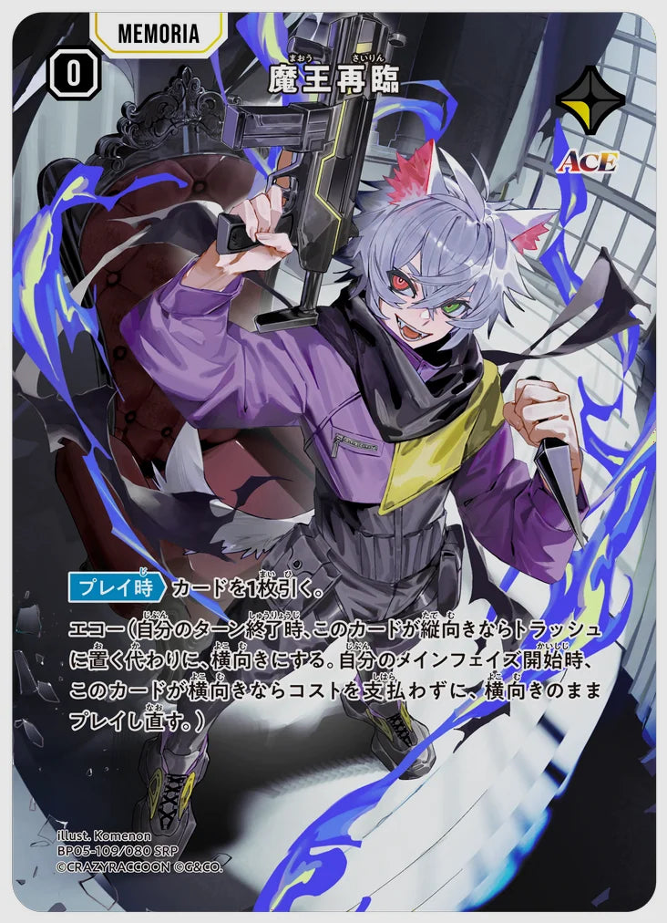 魔王再臨(SRP) [xs-bp05. 109/080]