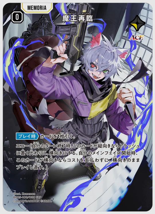 魔王再臨(SRP) [xs-bp05. 109/080]